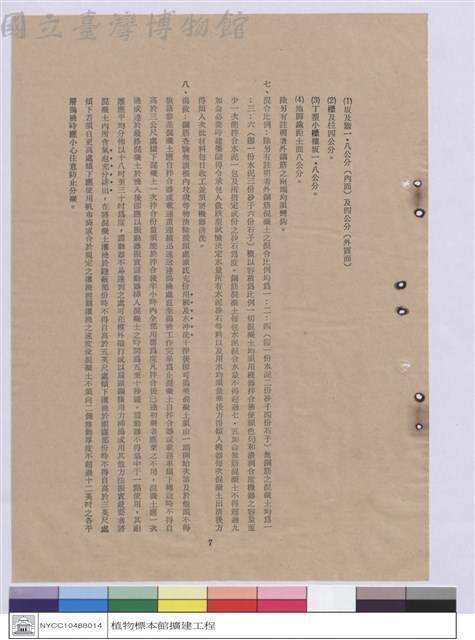 施工說明書藏品圖，第1張