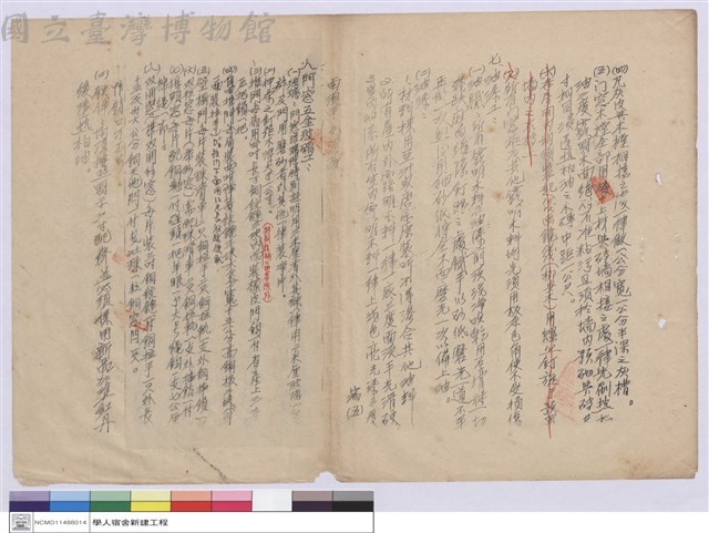 施工說明書藏品圖，第1張