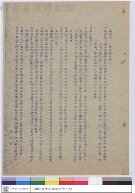 施工說明書藏品圖，第1張
