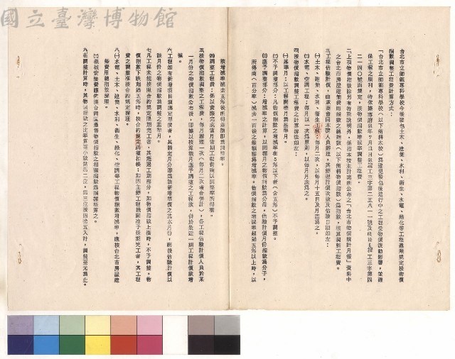 條文一~九藏品圖，第1張