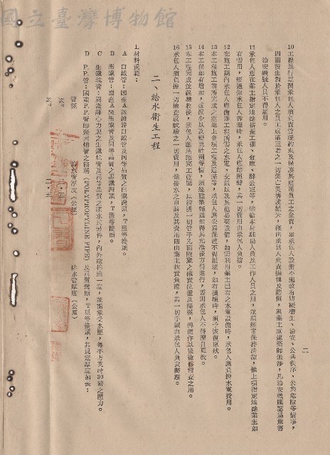 一、總則 10-16，二、給水衛生工程，p.2藏品圖，第1張