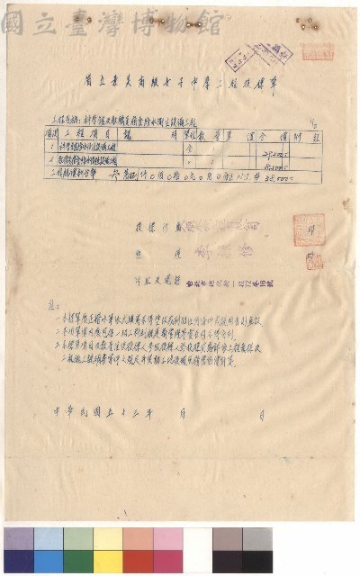 科學館及教職員宿舍給水衛生設備工程1/3藏品圖，第1張
