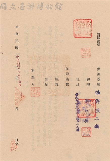 工程合同藏品圖，第1張