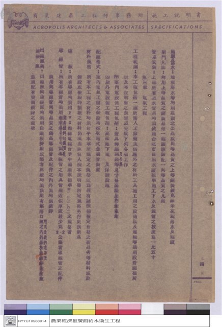 施工說明書藏品圖，第1張
