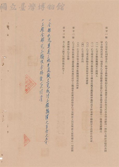 工程合同藏品圖，第1張
