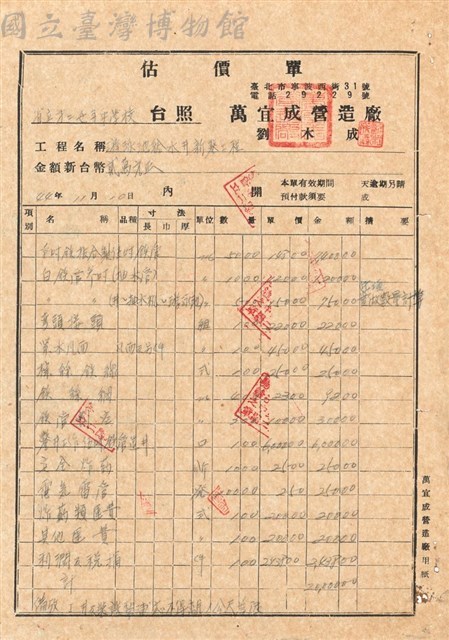 估價單藏品圖，第1張