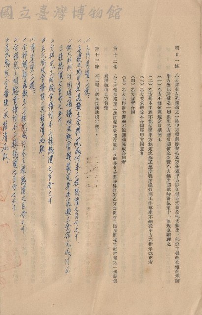 工程合同藏品圖，第1張