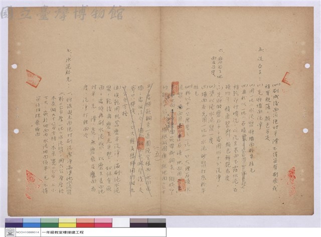 施工說明書藏品圖，第1張