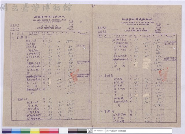 單價分析表藏品圖，第1張