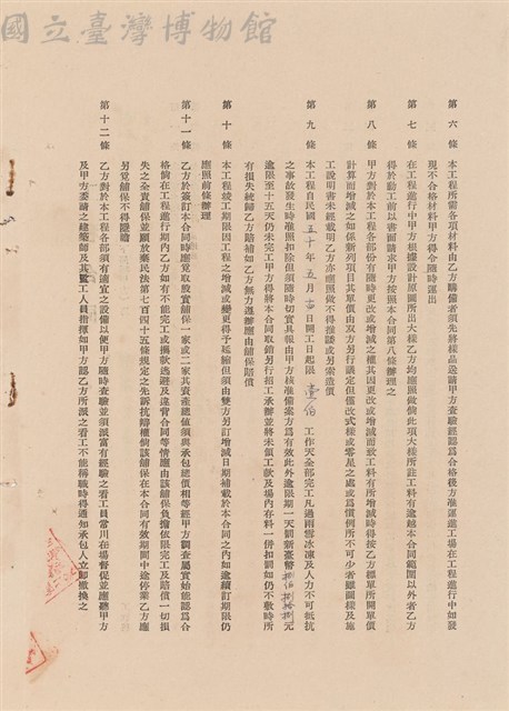 工程合同藏品圖，第1張