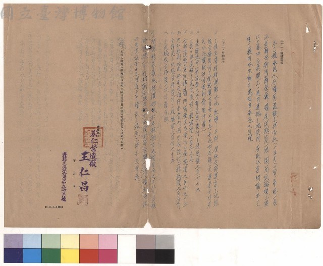 條文二十一~二十三藏品圖，第1張