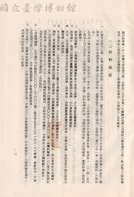 (二)材料規格，條文一~八，p.3藏品圖，第1張