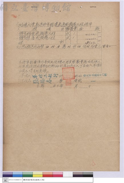 工程標單藏品圖，第1張