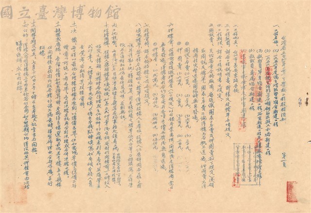 工程投標須知藏品圖，第1張