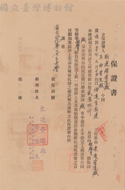 工程合同藏品圖，第1張