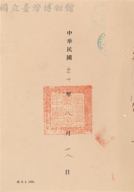 工程合同藏品圖，第1張