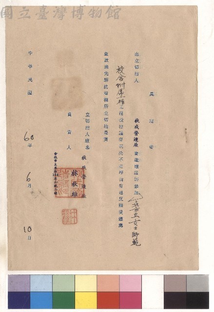 秋成營造廠藏品圖，第1張