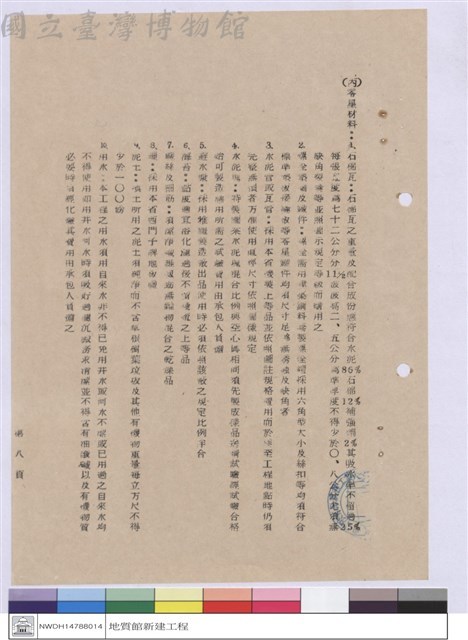 施工說明書藏品圖，第1張