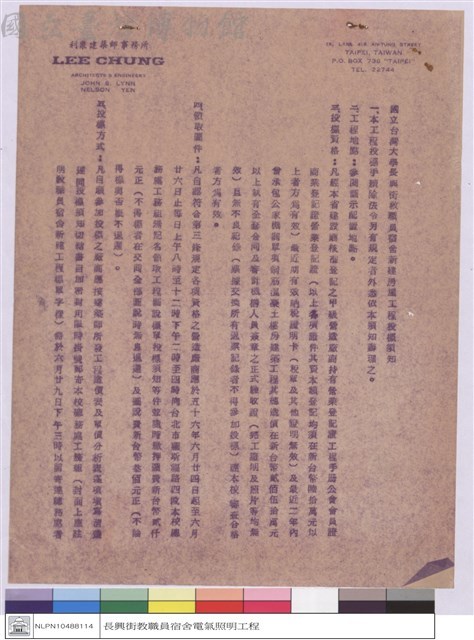 工程投標須知藏品圖，第1張