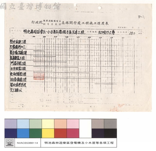 工程施工進度表藏品圖，第1張