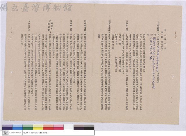 工程說明書藏品圖，第1張