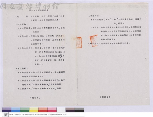 施工說明書藏品圖，第1張