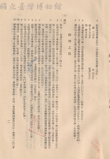 砌磚工程Ⅰ磚工，p.11藏品圖，第1張