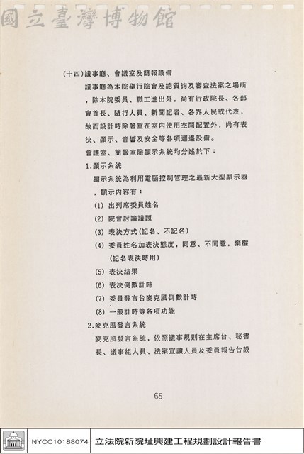 建築結構、材料及設備系統藏品圖，第1張