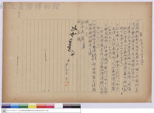 簽呈藏品圖，第1張