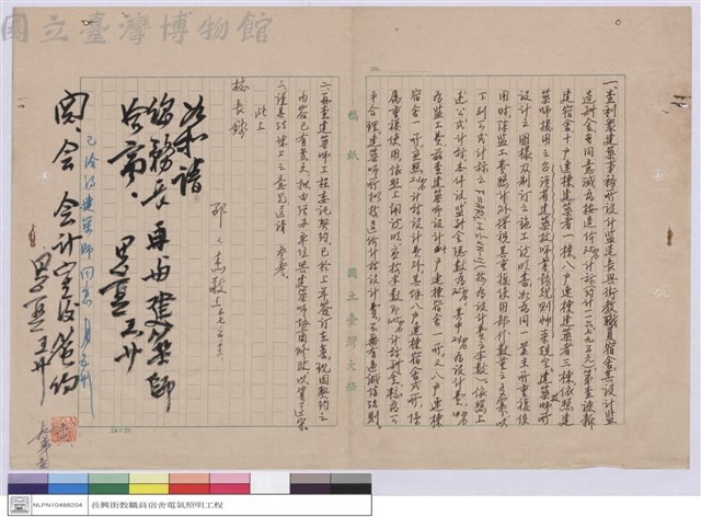 (稿紙)藏品圖，第1張