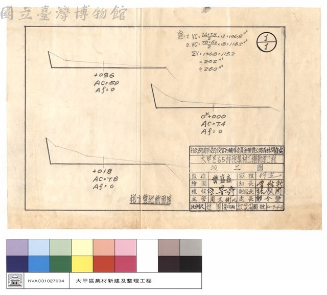 挖方整地斷面圖藏品圖，第1張