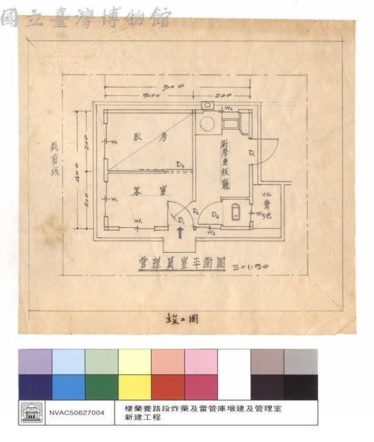 管理員室平面圖藏品圖，第1張