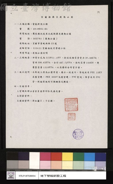 宜蘭縣羅東運動公園電氣新設工程公文藏品圖，第1張