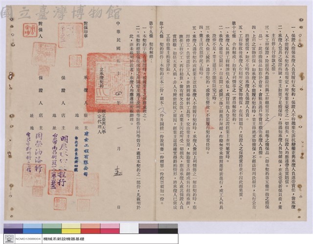 工程契約書藏品圖，第1張