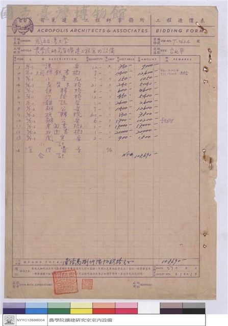 工程造價表藏品圖，第1張