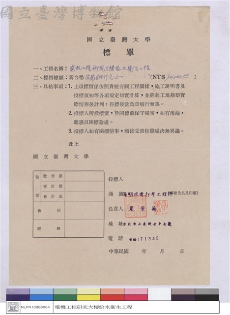 標單-海明水電打井工程行藏品圖，第1張
