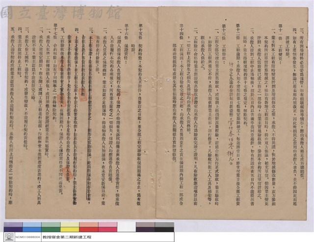 工程契約書藏品圖，第1張
