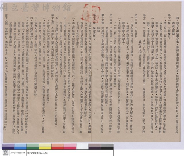 工程契約書藏品圖，第1張