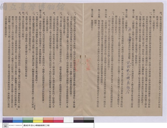 工程契約書藏品圖，第1張