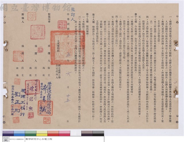 工程契約書藏品圖，第1張