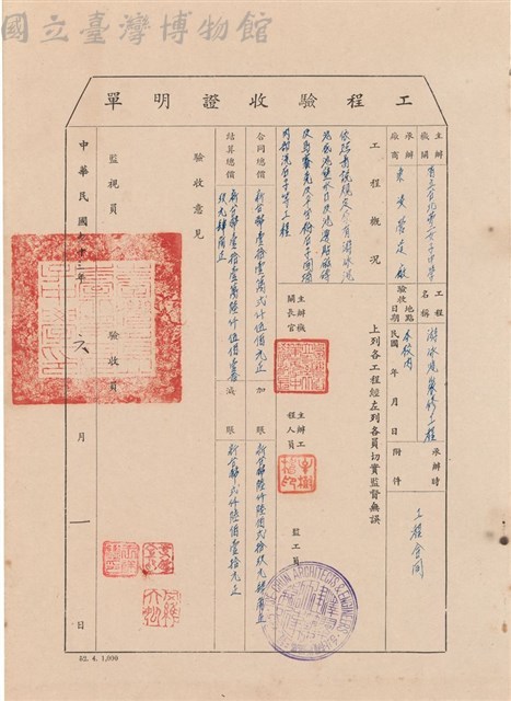 驗收證明單藏品圖，第1張