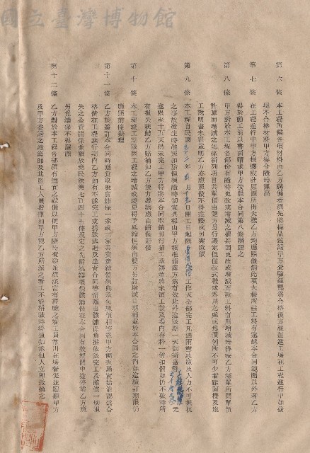 條文六~十二藏品圖，第1張