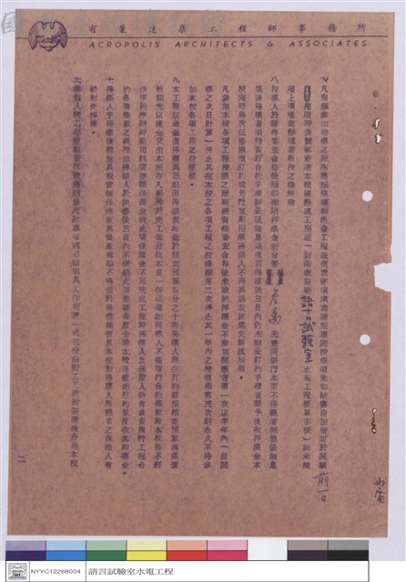 工程設投標須知藏品圖，第1張