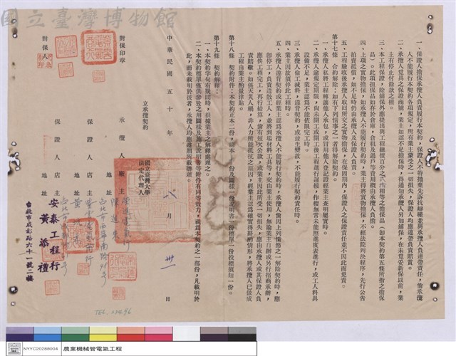 工程契約書藏品圖，第1張