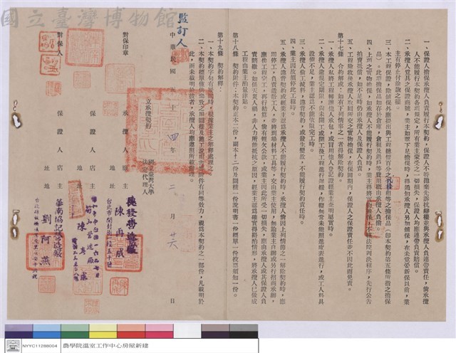 工程契約書藏品圖，第1張