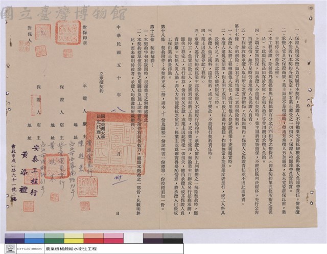 工程契約書藏品圖，第1張