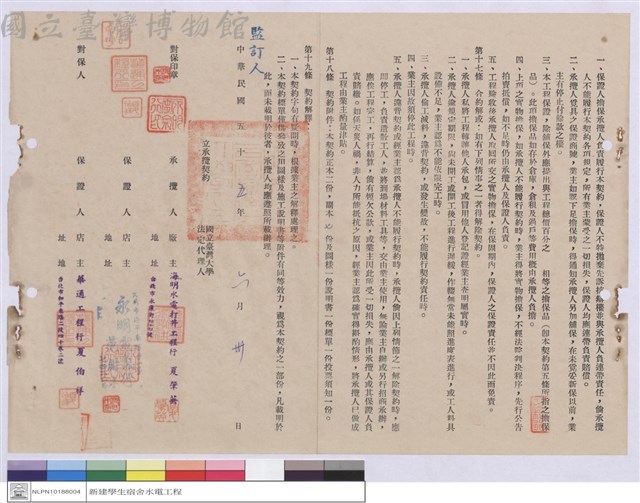 工程契約書藏品圖，第1張