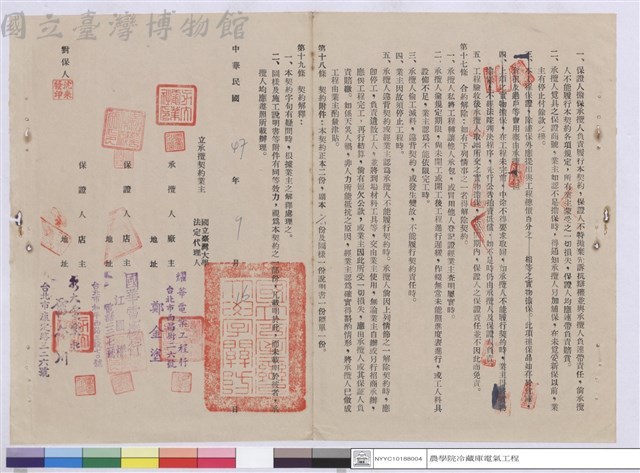 工程契約書藏品圖，第1張