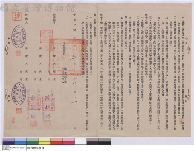 工程契約書藏品圖，第1張