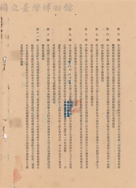 工程合同藏品圖，第1張